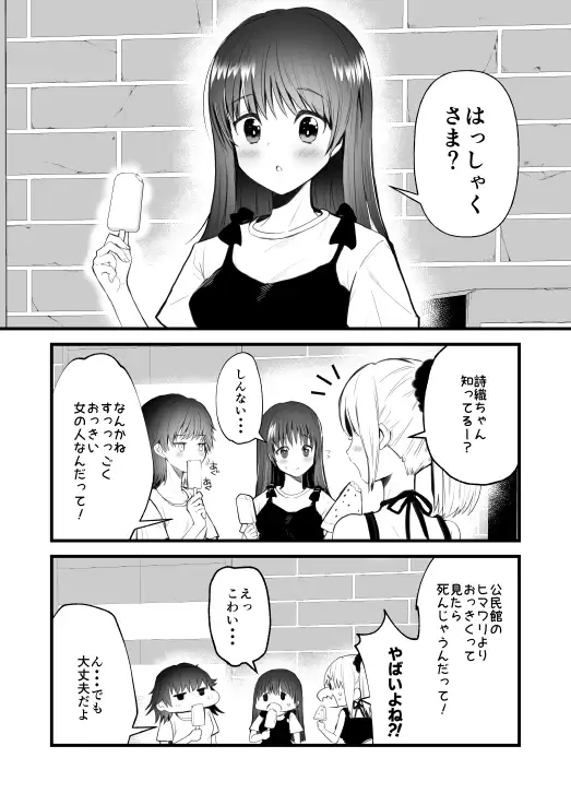 怪蝕スル澱 ~山で怪異に魅入られた私~