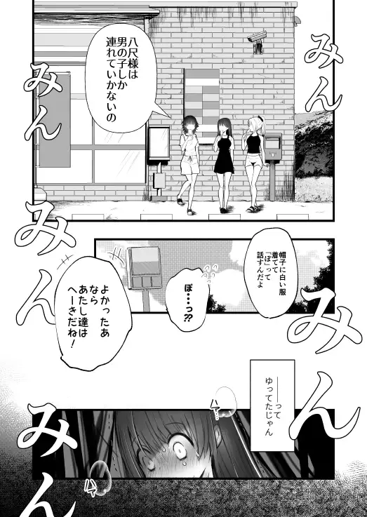 怪蝕スル澱 ~山で怪異に魅入られた私~