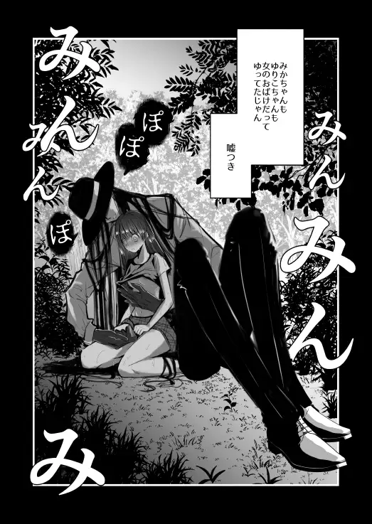 怪蝕スル澱 ~山で怪異に魅入られた私~