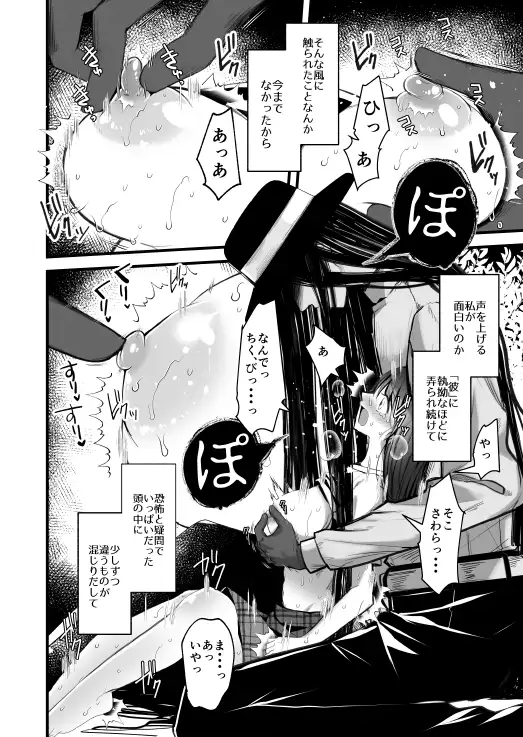 怪蝕スル澱 ~山で怪異に魅入られた私~